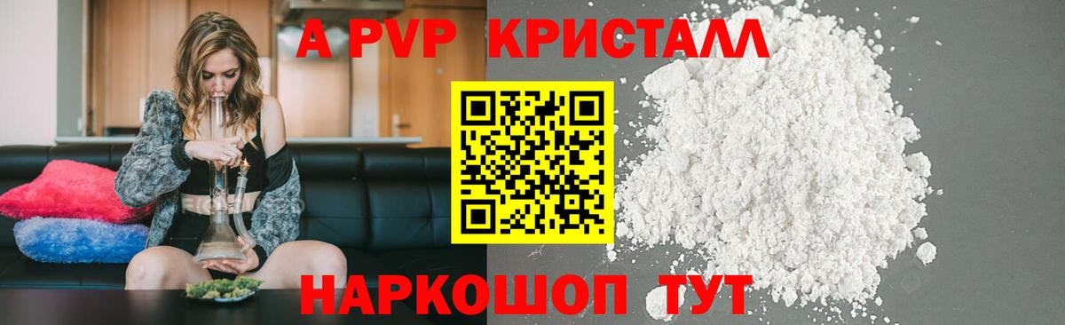А ПВП кристаллы  A-PVP VHQ  Вход с VPN  Малоярославец  A-PVP Crystall 