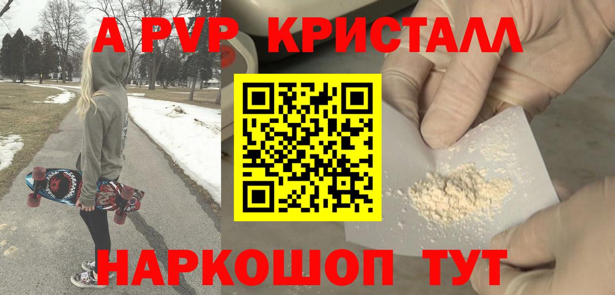 Alpha PVP кристаллы Малоярославец