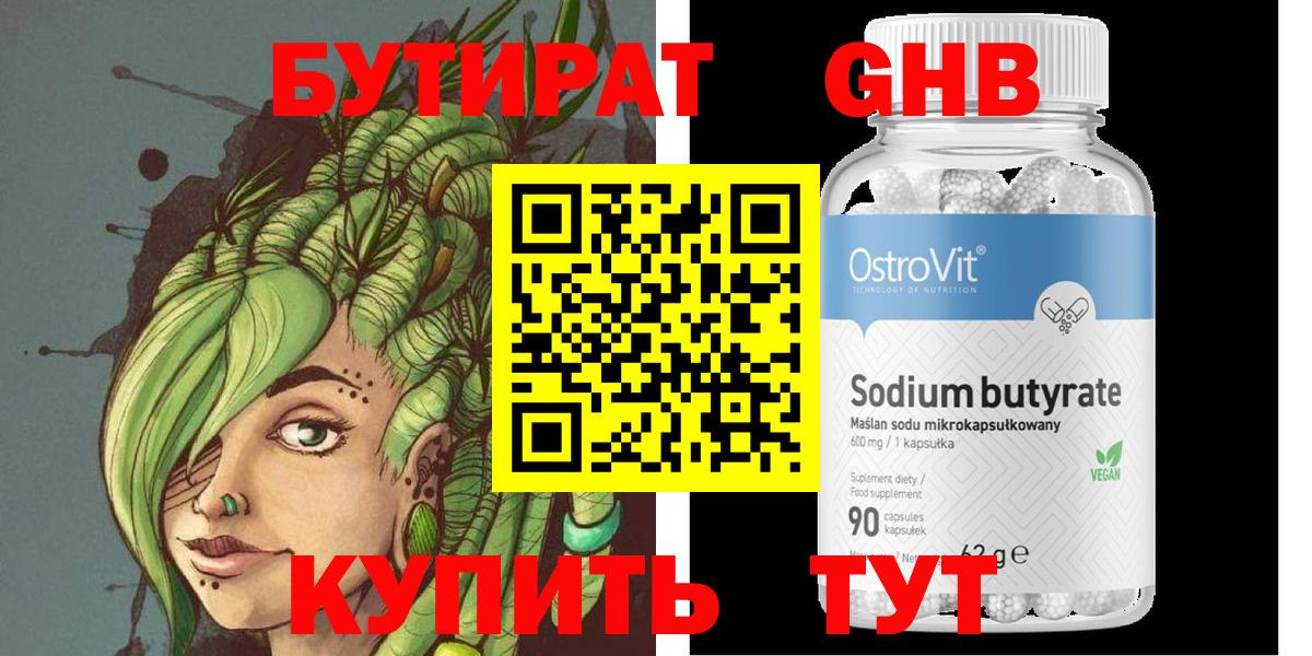 Бутират бутик Малоярославец
