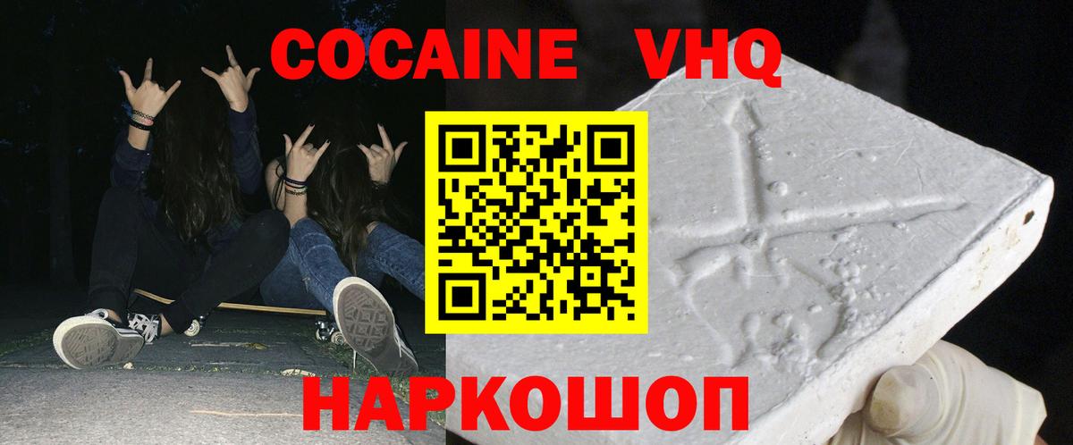 Малоярославец  Cocaine VHQ  Cocaine  Вход с VPN 