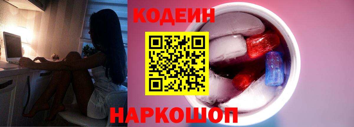Малоярославец  Кодеин Purple Drank  Вход с VPN 