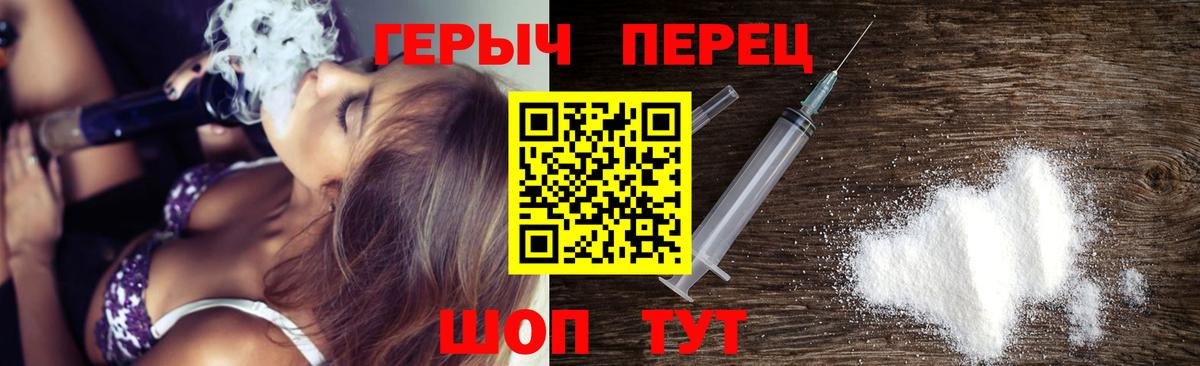 ГЕРОИН герыч Малоярославец