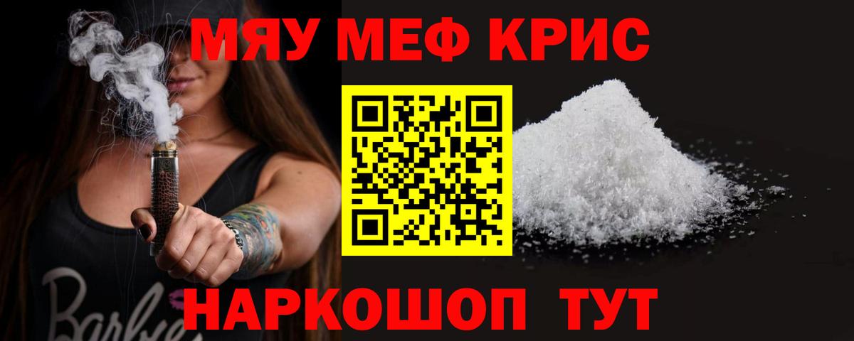 Малоярославец  МЯУ-МЯУ кристаллы  Вход с VPN  МЕФ  МЯУ-МЯУ мяу мяу 